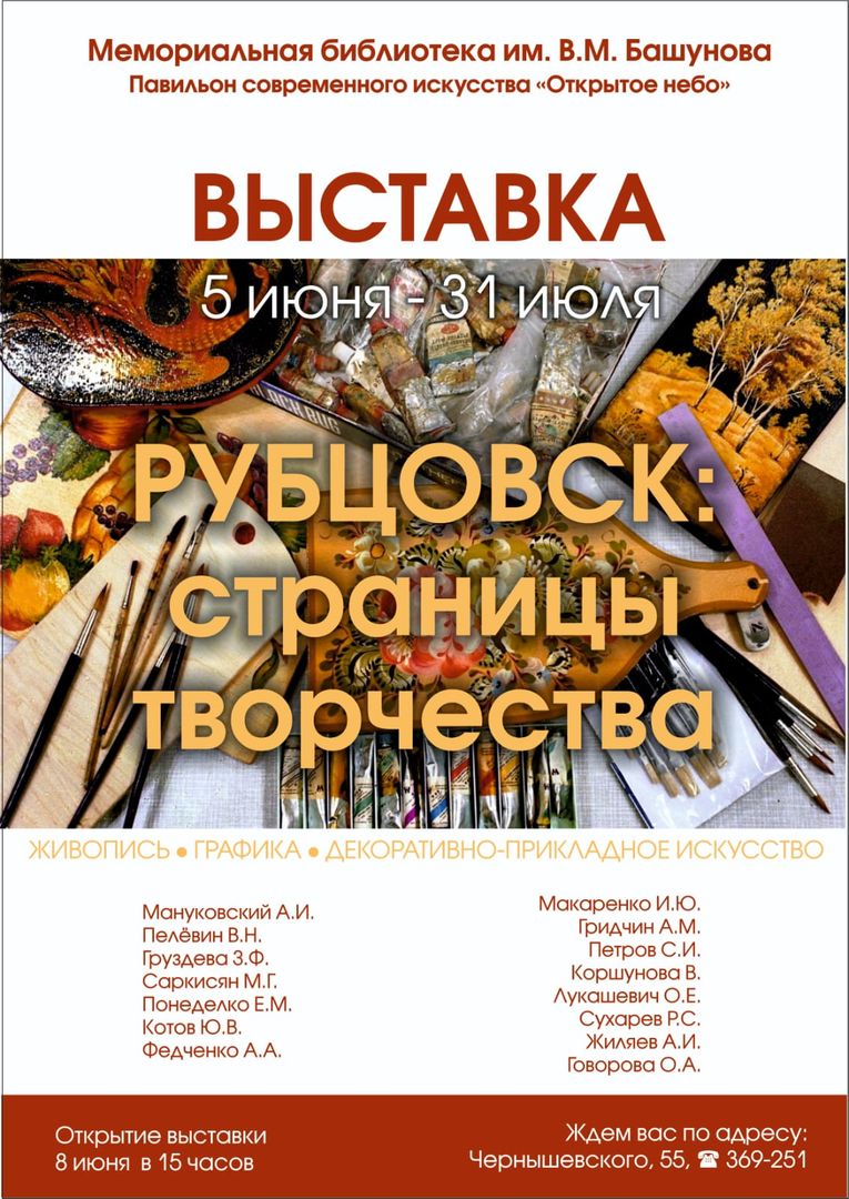 8 июня в Барнауле откроется выставка «Рубцовск: страницы творчества»